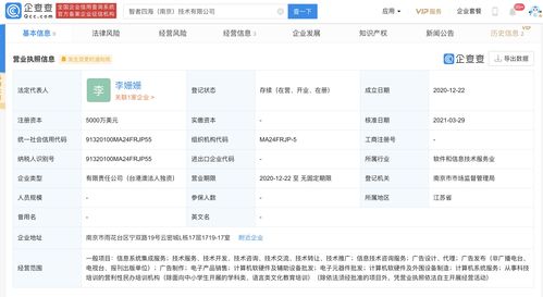 智者四海南京公司變更與業(yè)務布局調(diào)整