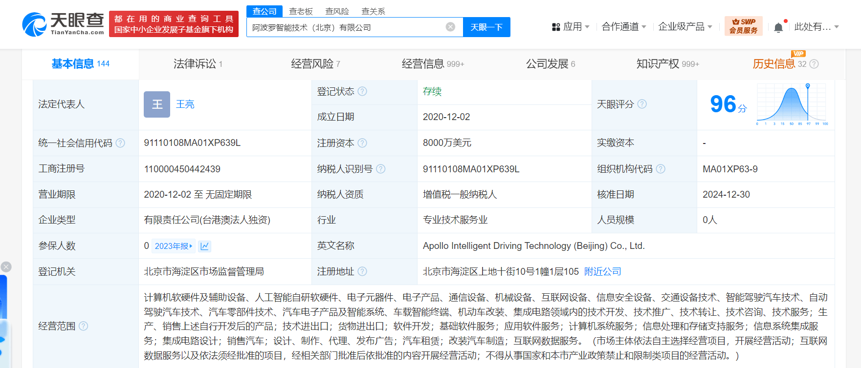 阿波羅智能技術公司高層變動 李震宇卸任執(zhí)行董事，業(yè)務聚焦零售領域
