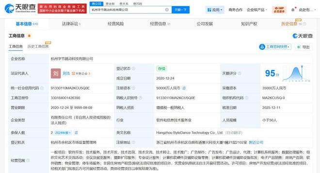 杭州字節跳動科技公司增資至5億元，加碼計算機軟硬件及輔助設備零售業務